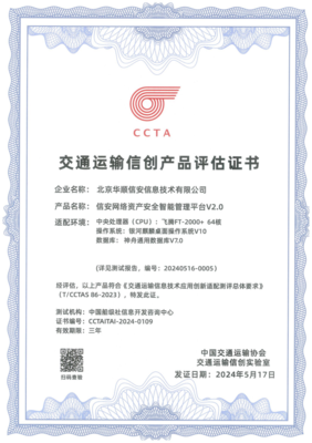 華順信安 網絡空間測繪的先行者，為數字世界構筑精準地圖