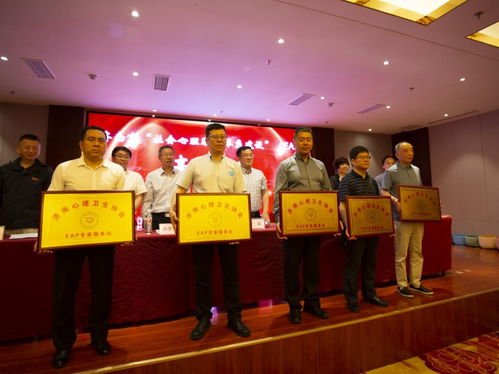 EAP高峰論壇授予愛(ài)唯文化教育等企業(yè)EAP專家服務(wù)站稱號(hào)，推動(dòng)健康咨詢服務(wù)發(fā)展