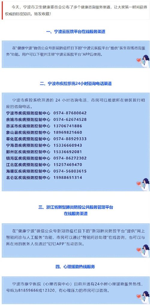寧波公布官方健康咨詢渠道，權(quán)威知識(shí)為市民科學(xué)防控保駕護(hù)航